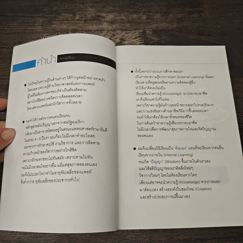 ศาสตร์ชีวิต - ศาสตราจารย์ นายแพทย์ ดร.วิจิตร บุณยะโหตระ รูปที่ 7