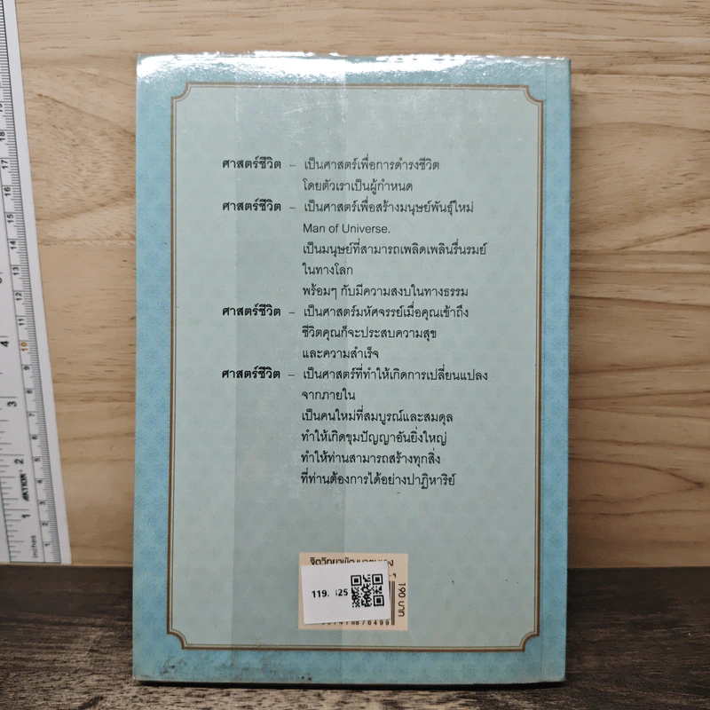 ศาสตร์ชีวิต - ศาสตราจารย์ นายแพทย์ ดร.วิจิตร บุณยะโหตระ รูปที่ 5