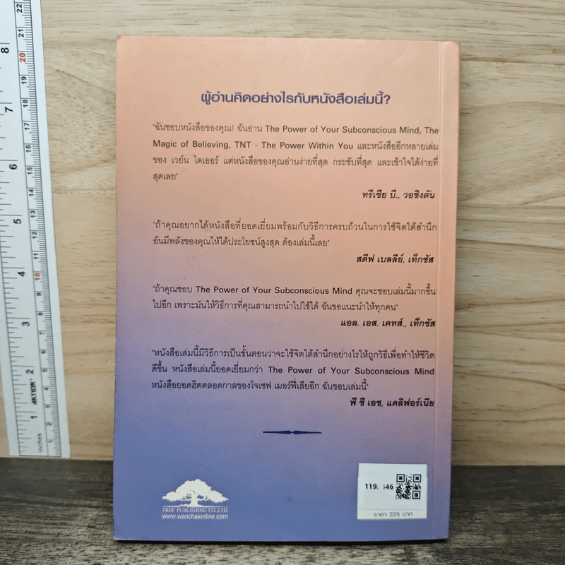 อานุภาพจิตใต้สำนึก - แฮร์รี่ ดับบลิว คาร์เพนเตอร์, พรรณี ชูจิรวงศ์ รูปที่ 5
