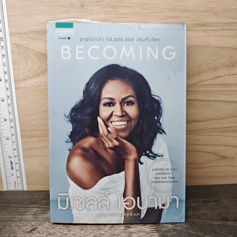 Becoming มิเชลล์ โอบามา - มิเชลล์ โอบามา (Michelle Obama) รูปที่ 1