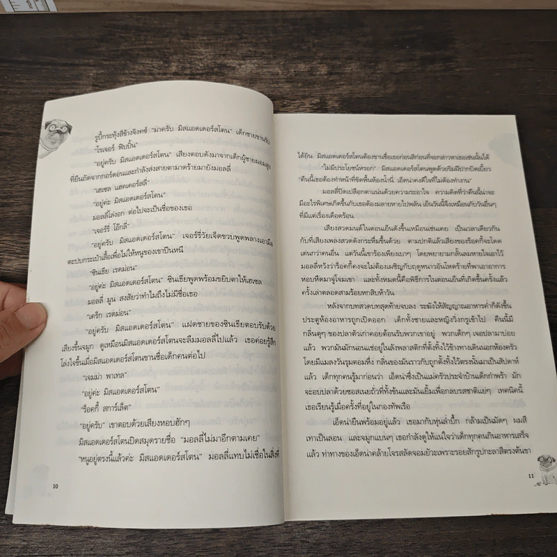 มอลลี่มูน มหัศจรรย์มนตร์สะกด - จอร์เจีย บิง รูปที่ 7