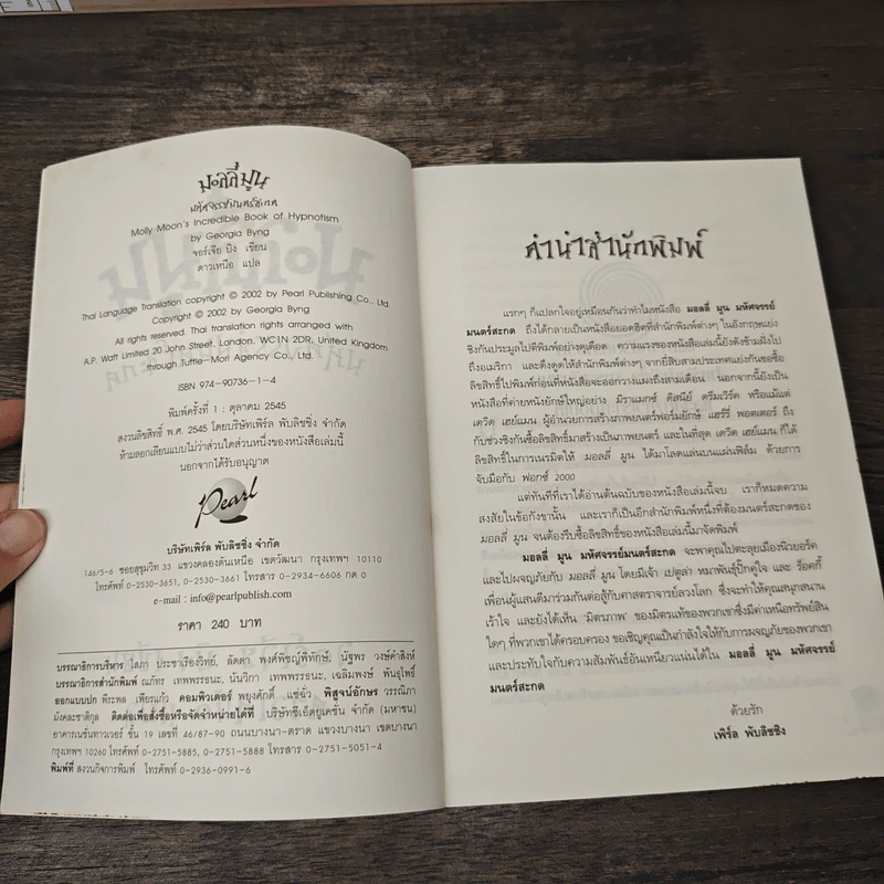 มอลลี่มูน มหัศจรรย์มนตร์สะกด - จอร์เจีย บิง รูปที่ 6