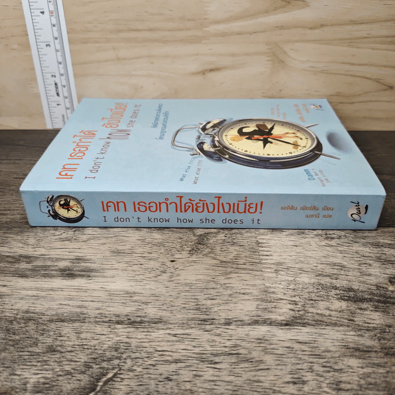 เคท เธอทำได้ ยังไงเนี่ย I don't know how she does it - แอลิสัน เพียร์สัน, เมลานี รูปที่ 2