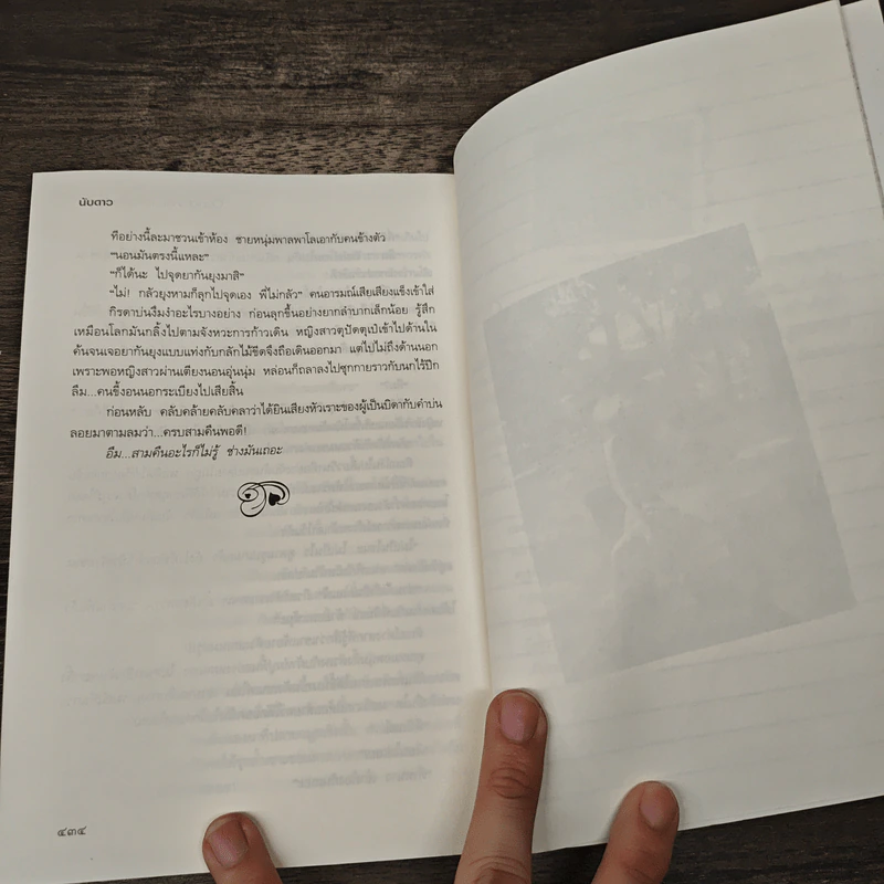Cupid พรหมลิขิตผิดประตูใจ - นับดาว รูปที่ 9