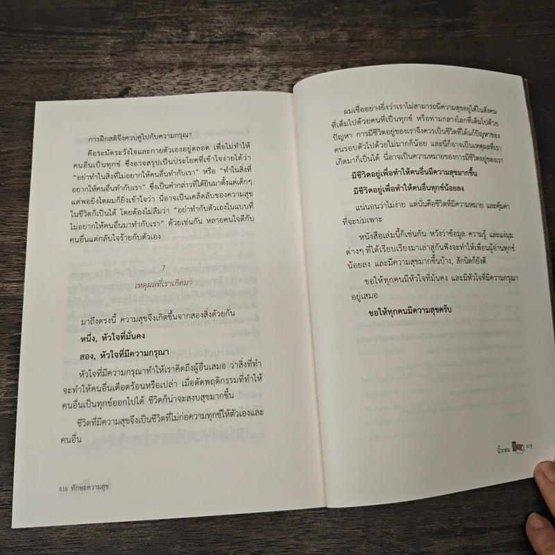 ทักษะความสุข - นิ้วกลม รูปที่ 9