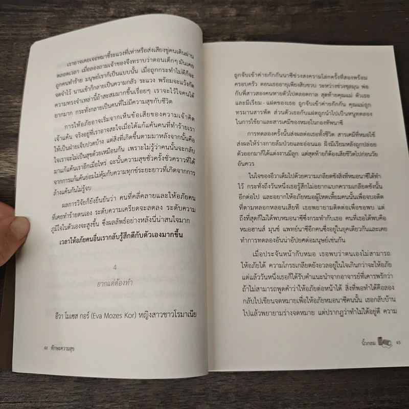 ทักษะความสุข - นิ้วกลม รูปที่ 8