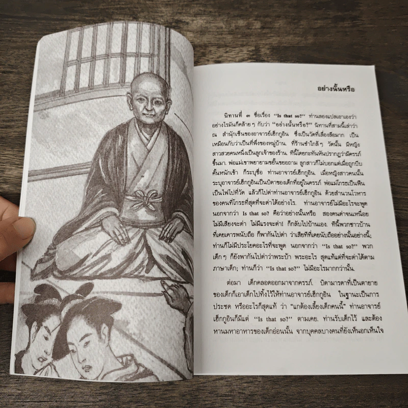 10 นิทานเซ็น - ท่านพุทธทาสภิกขุ รูปที่ 7