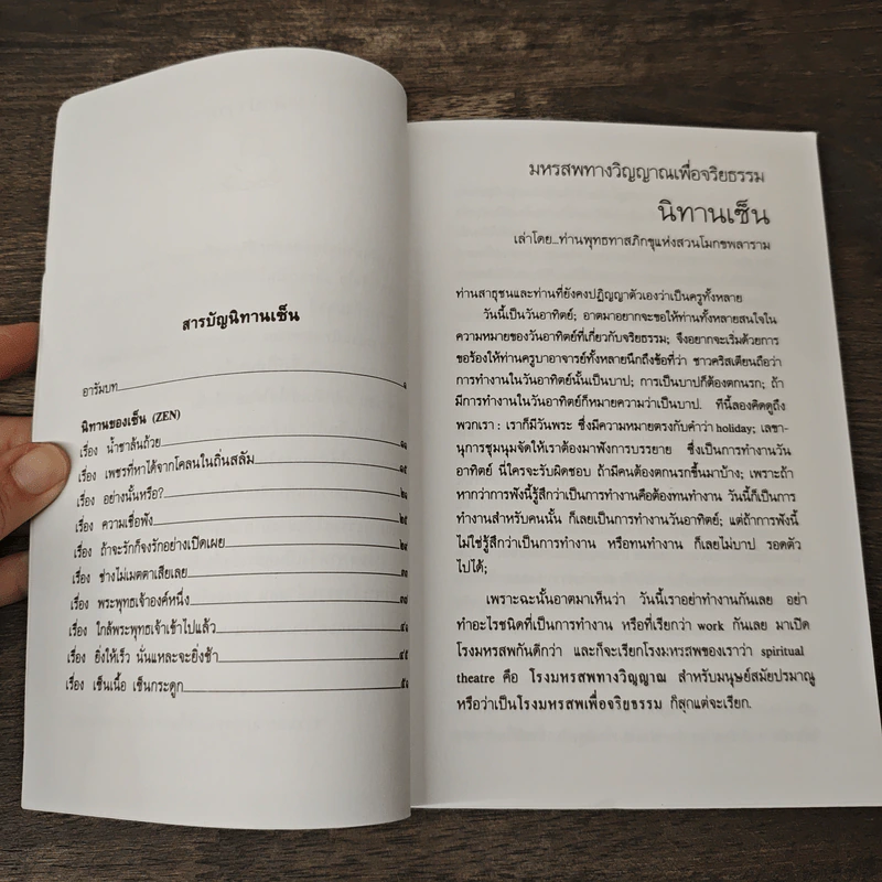 10 นิทานเซ็น - ท่านพุทธทาสภิกขุ รูปที่ 6