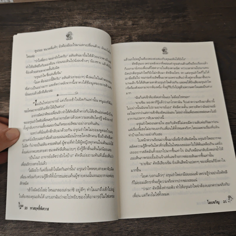 ทาสฤทธิ์พิศวาส - โอบขวัญ รูปที่ 7