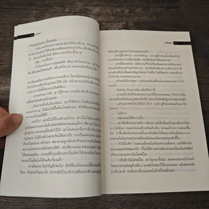 ศพใต้เตียง - สรจักร รูปที่ 7