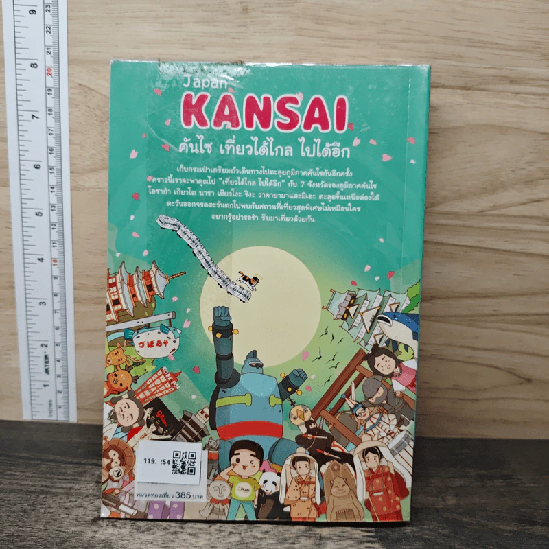 Japan Kansai คันไซ เที่ยวได้ไกล ไปได้อีก - DPLUS GUIDE รูปที่ 5
