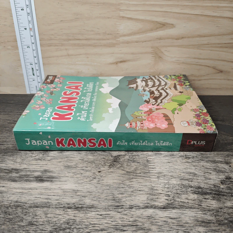 Japan Kansai คันไซ เที่ยวได้ไกล ไปได้อีก - DPLUS GUIDE รูปที่ 2