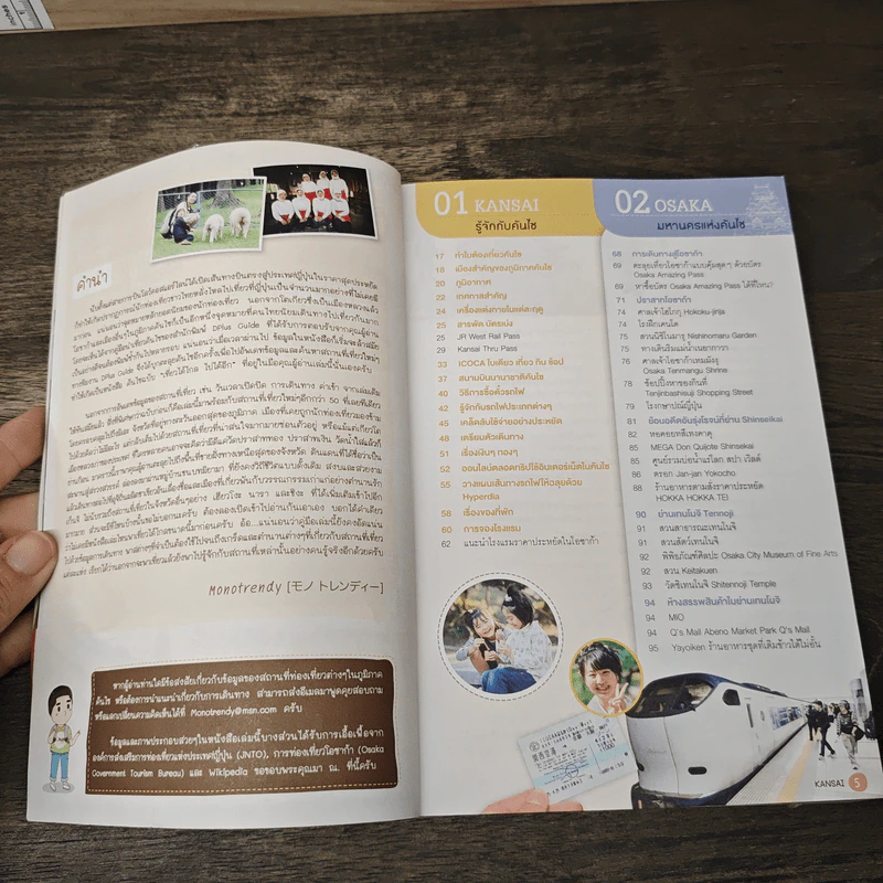 Japan Kansai คันไซ เที่ยวได้ไกล ไปได้อีก - DPLUS GUIDE รูปที่ 6