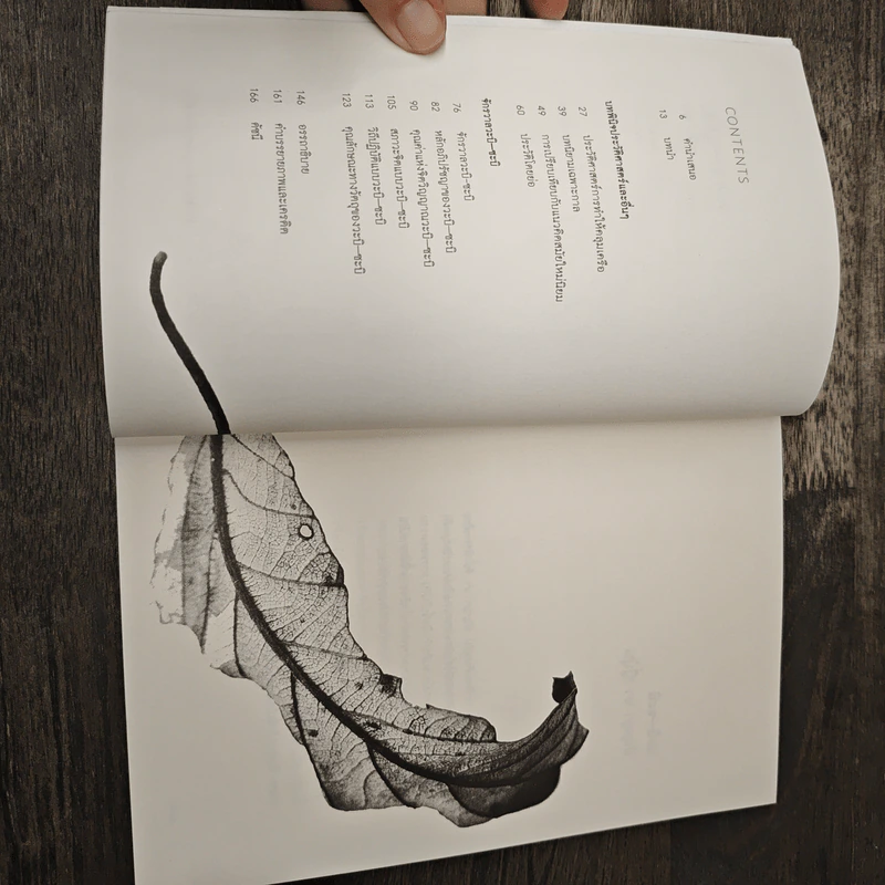 วะบิ-ซะบิ Wabi-Sabi - เลนาร์ด โคเรน รูปที่ 6