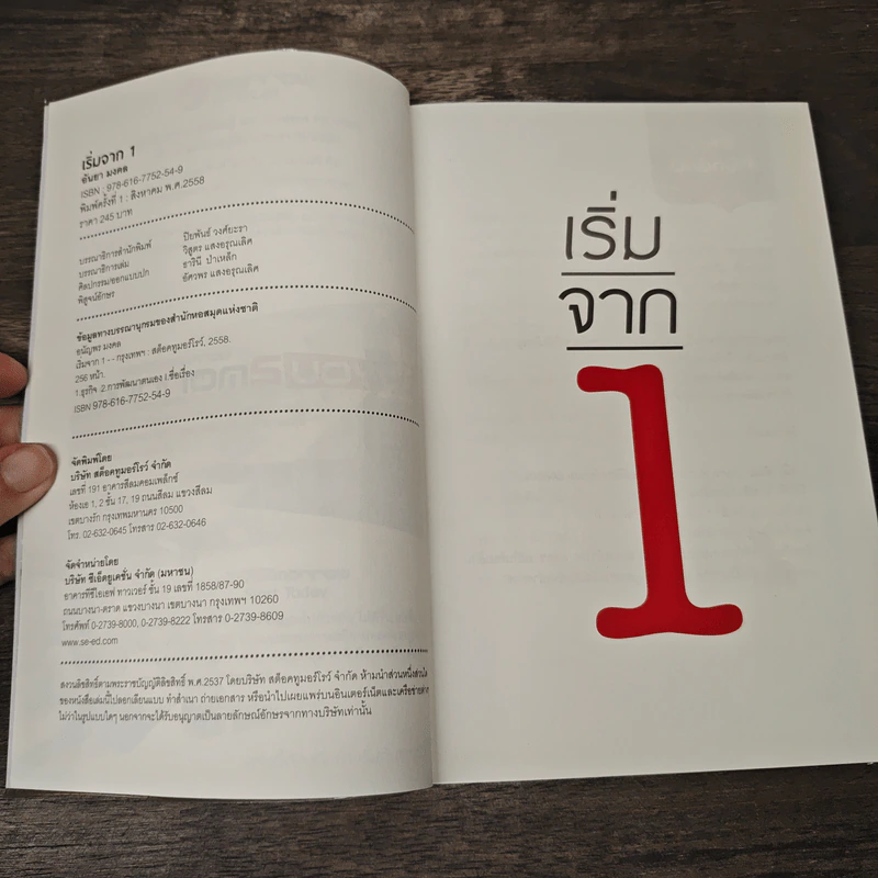 เริ่มจาก 1 - อันยา มงคล รูปที่ 6