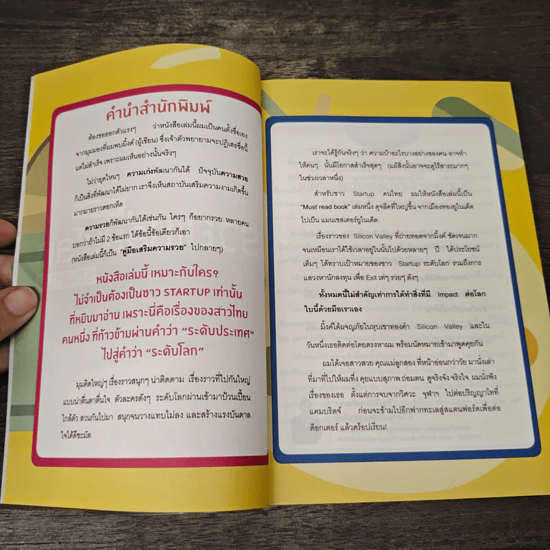 เก่งสวย รวยเปลี่ยนโลก Startup - ภัทรพร (สุขสมปอง) สกุลคู รูปที่ 7