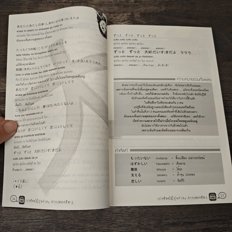 เก่งภาษาญี่ปุ่นง่ายๆจากเพลงฮิต 1 รูปที่ 8