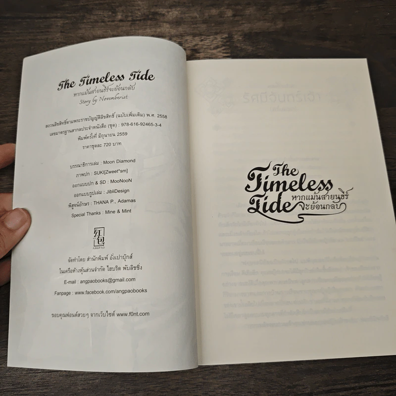 The Timeless Tide หากแม้นสายนทีร์จะย้อนกลับ รูปที่ 6