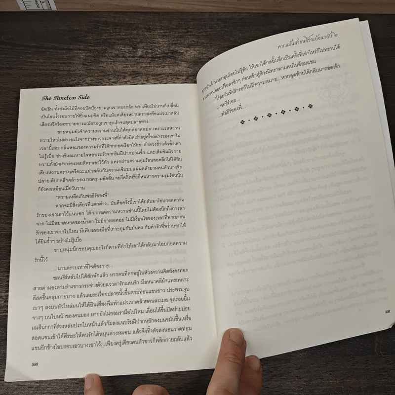 The Timeless Tide หากแม้นสายนทีร์จะย้อนกลับ รูปที่ 8
