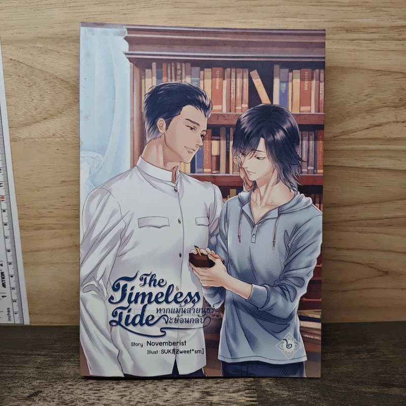 The Timeless Tide หากแม้นสายนทีร์จะย้อนกลับ รูปที่ 1