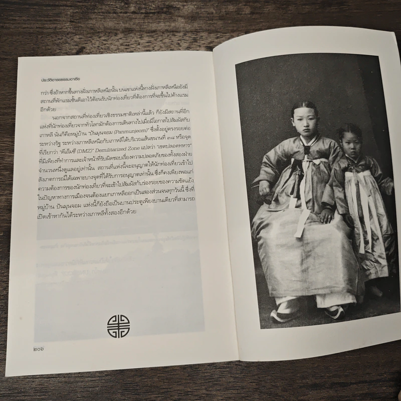 ประวัติอารยธรรมอาเซียเกาหลี - ดวงธิดา ราเมศวร์ รูปที่ 8