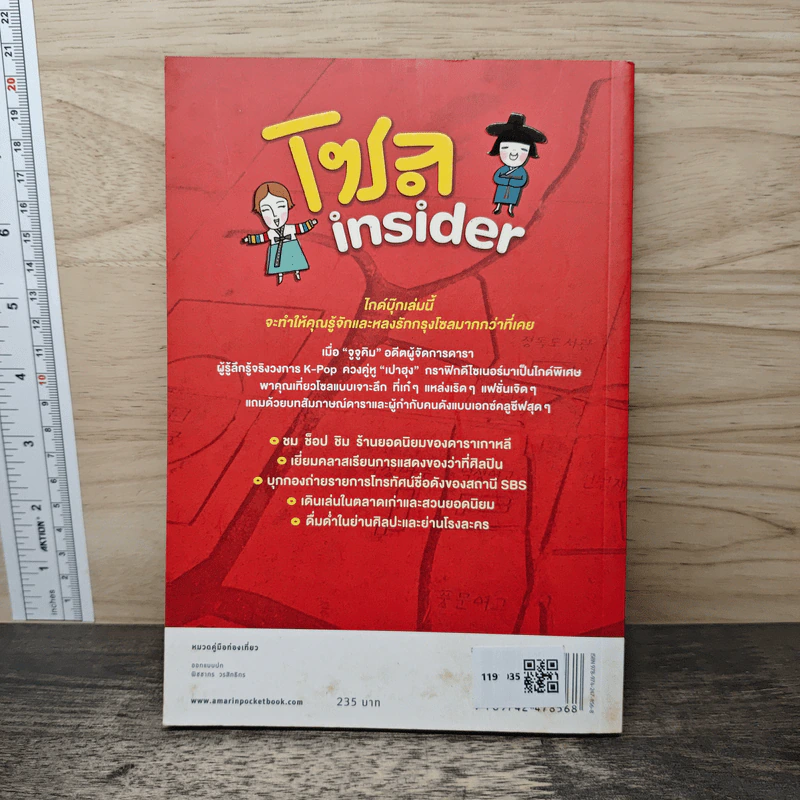 โซล Insider - จูจูคิม, เปาฮุง รูปที่ 5