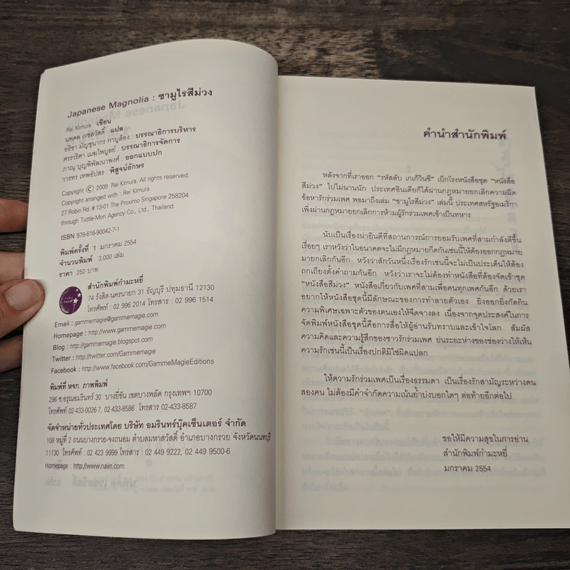 ซามูไรสีม่วง - เร คิมูระ รูปที่ 6