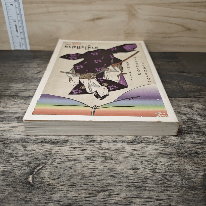 ซามูไรสีม่วง - เร คิมูระ รูปที่ 4