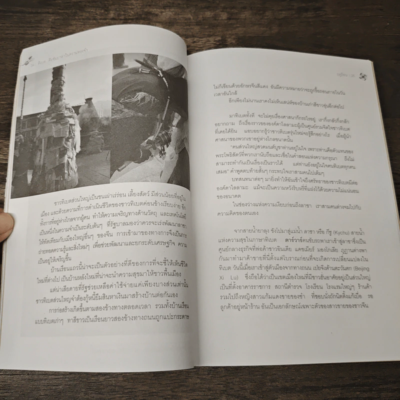 ทิเบต...คือชัมบาลาในความทรงจำ - ปรัชวัน รูปที่ 9