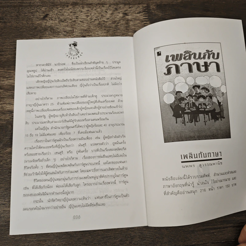 เพลินกับญี่ปุ่น - นพพร สุวรรณพานิช รูปที่ 9