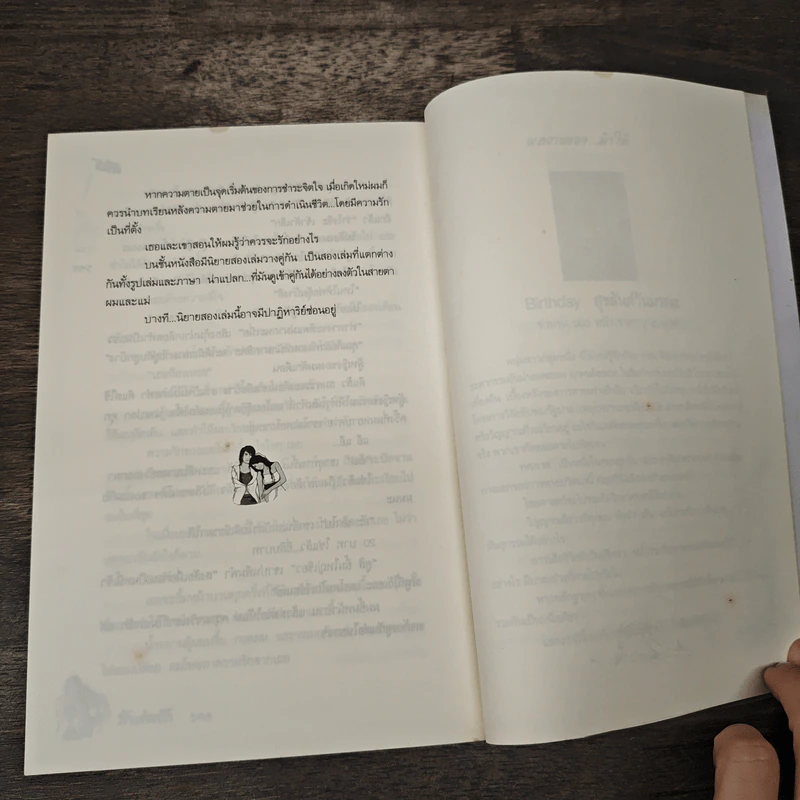 รักต่างฟ้า - ม้าใต้ รูปที่ 8