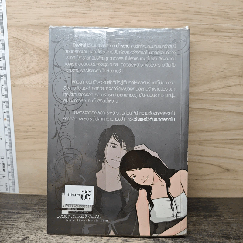 รักต่างฟ้า - ม้าใต้ รูปที่ 5
