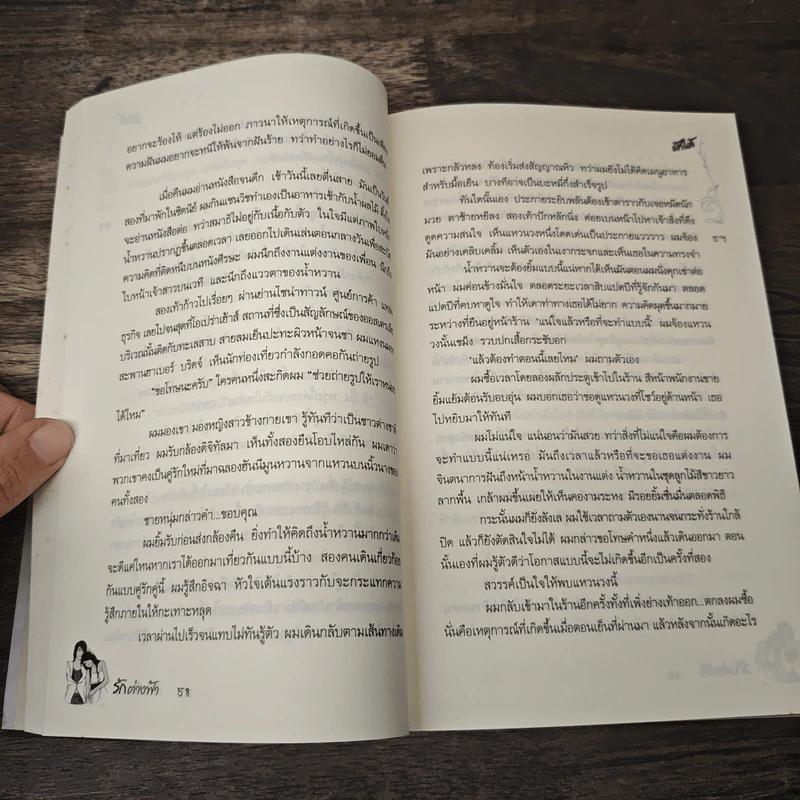 รักต่างฟ้า - ม้าใต้ รูปที่ 7