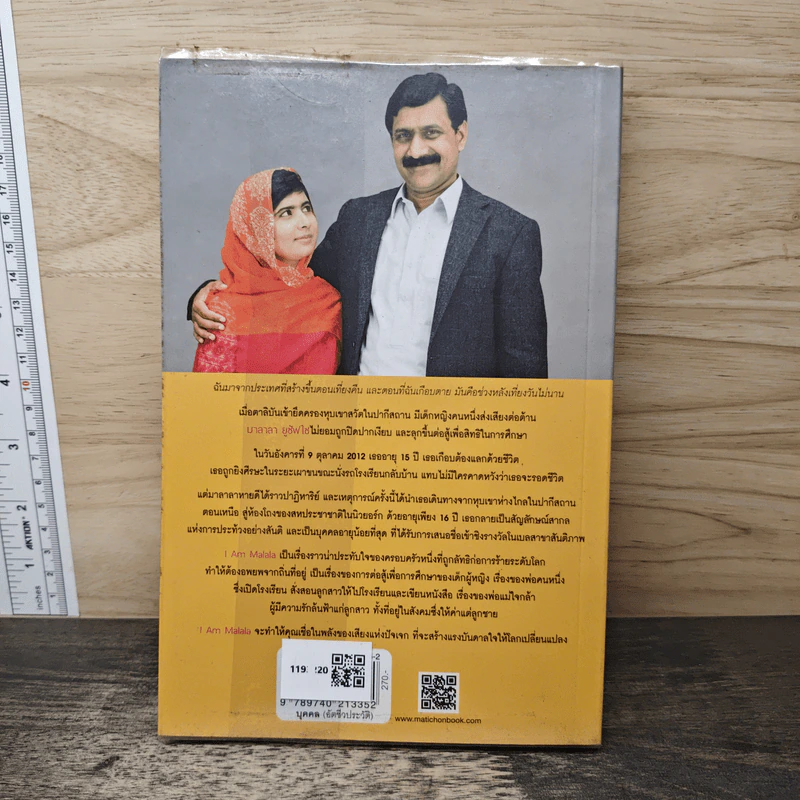 I Am Malala เด็กหญิงที่ลุกขึ้นต่อสู้เพื่อสิทธิแห่งการศึกษาและถูกตาลิบันยิงศีรษะ - สหชน สากลทรรศน์ รูปที่ 5