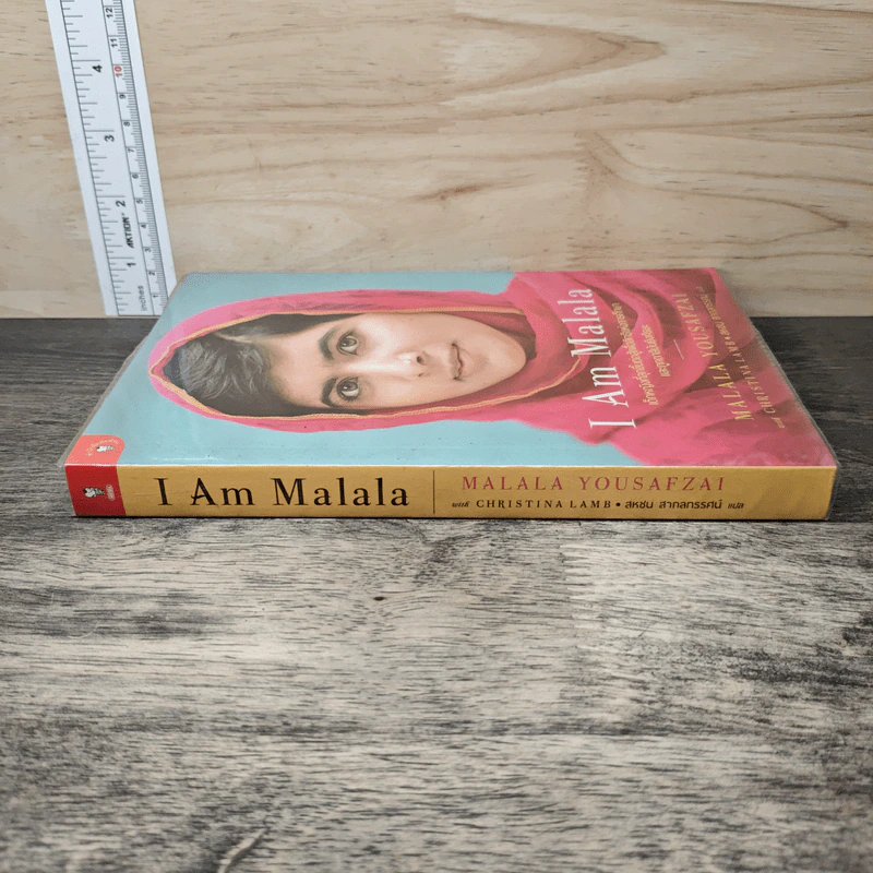 I Am Malala เด็กหญิงที่ลุกขึ้นต่อสู้เพื่อสิทธิแห่งการศึกษาและถูกตาลิบันยิงศีรษะ - สหชน สากลทรรศน์ รูปที่ 2