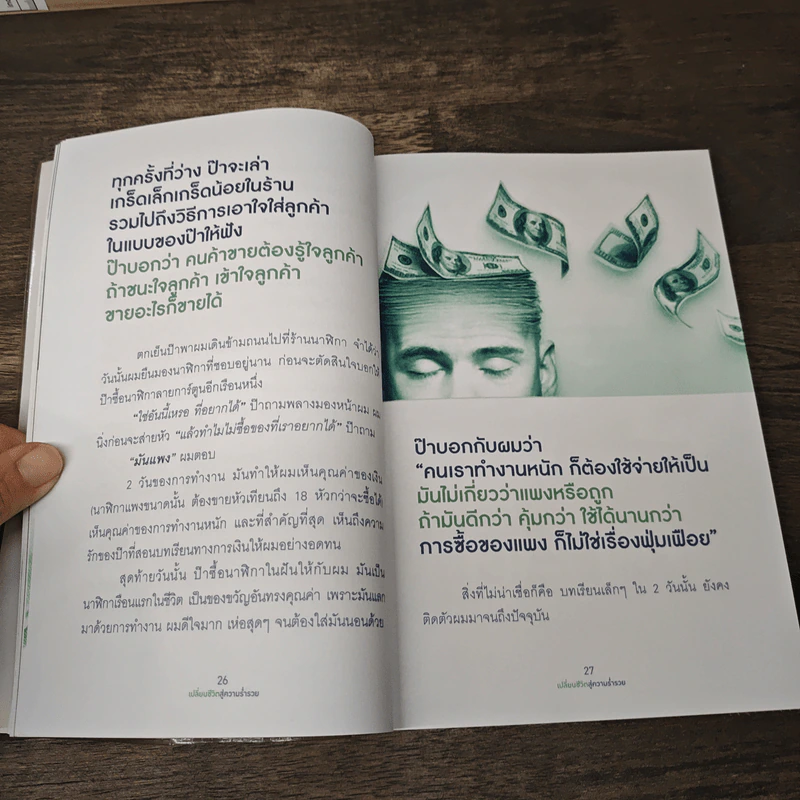 เปลี่ยนชีวิตสู่ความร่ำรวย - จักรพงษ์ เมษพันธุ์ รูปที่ 8