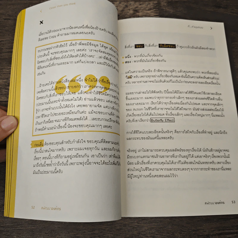 ที่...หัวมุมถนน - รวิศ หาญอุตสาหะ รูปที่ 8
