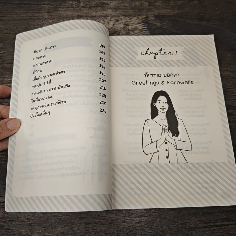 Let's Talk! Everyday English Sentences 1,800 ประโยคที่ฝรั่งใช้จริงในชีวิตประจําวัน รูปที่ 8