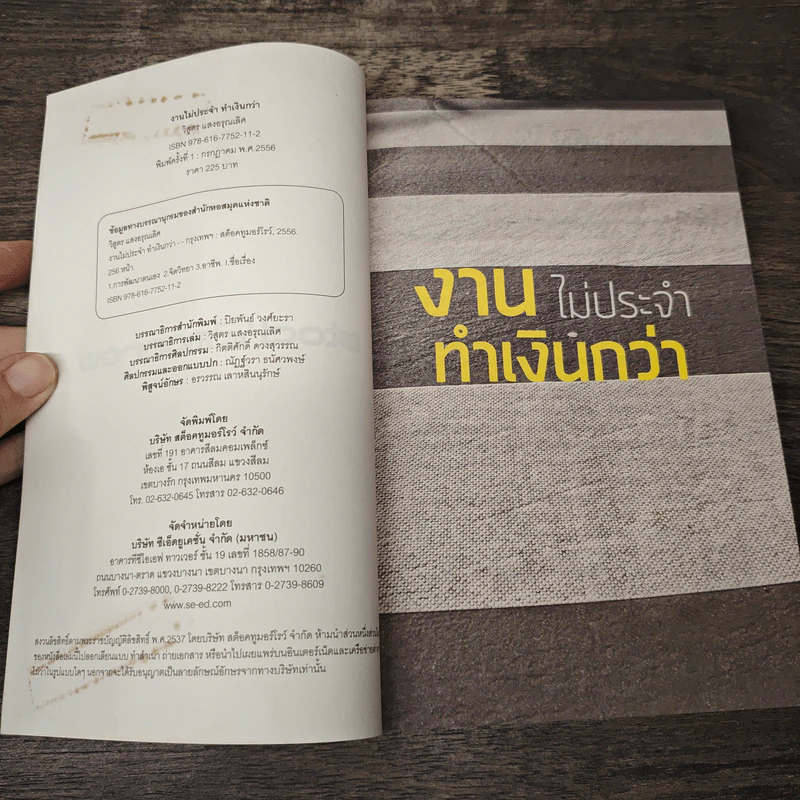 งานไม่ประจำทำเงินกว่า - วิสูตร แสงอรุณเลิศ รูปที่ 6