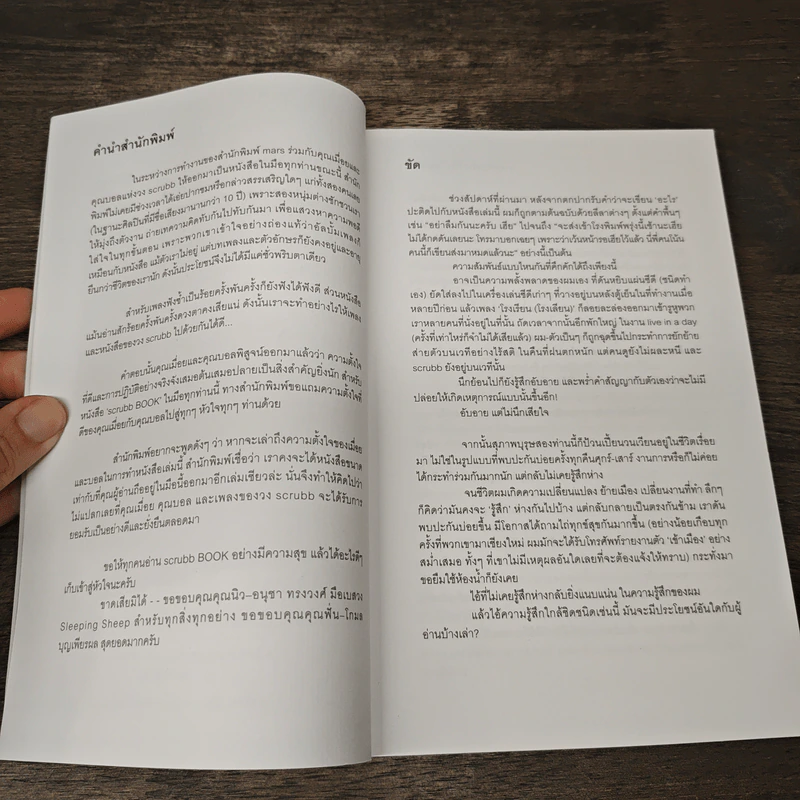 Scrubb Book สครับ บุ๊ค รูปที่ 7
