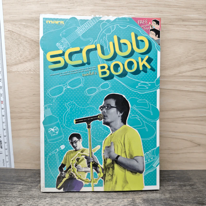 Scrubb Book สครับ บุ๊ค รูปที่ 1