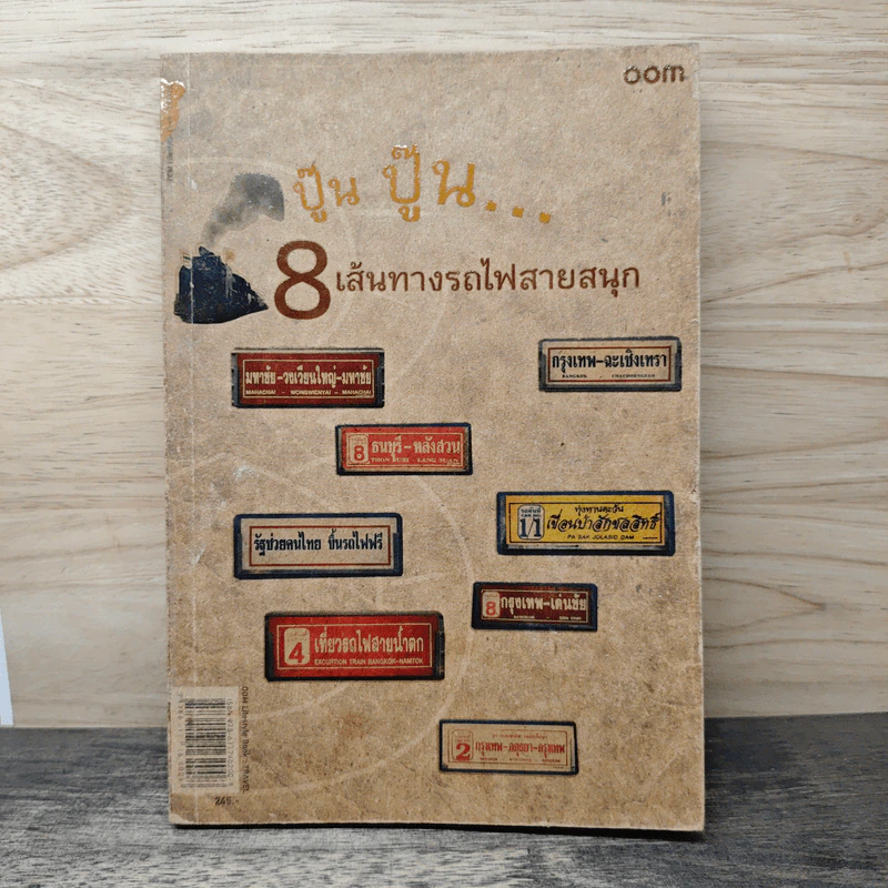 ปู๊น ปู๊น 8 เส้นทางรถไฟสายสนุก รูปที่ 1