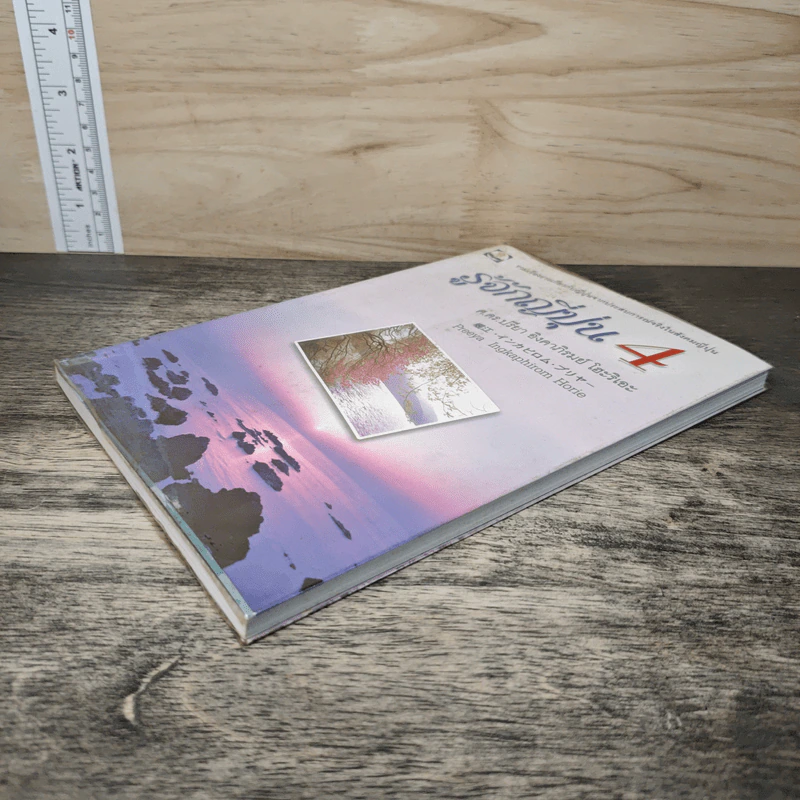 รู้จักญี่ปุ่น เล่ม 4 - ดร.ปรียา อิงคาภิรมย์ โฮะริเอะ รูปที่ 3