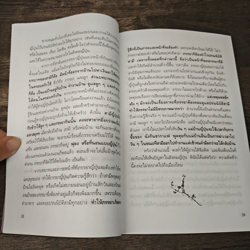 รู้จักญี่ปุ่น เล่ม 4 - ดร.ปรียา อิงคาภิรมย์ โฮะริเอะ รูปที่ 7