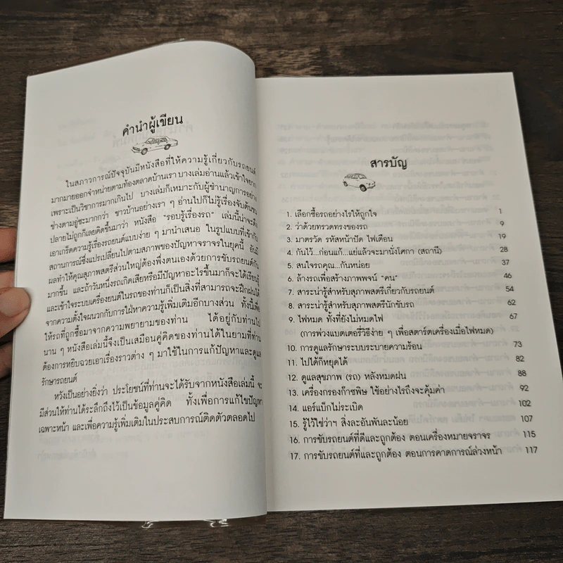 รอบรู้เรื่องรถ - วีระ จังกาจิตต์ รูปที่ 7