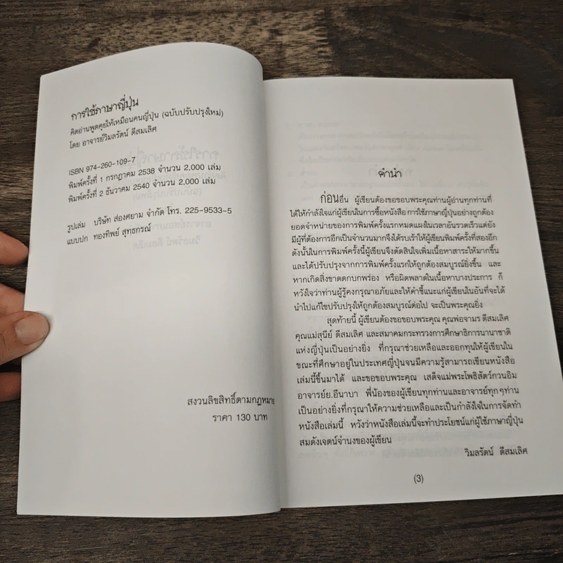การใช้ภาษาญี่ปุ่น - วิมลรัตน์ ดีสมเลิศ รูปที่ 5