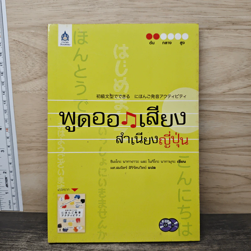 พูดออกเสียงสำเนียงญี่ปุ่น - ชิเอโกะ นากางาวะ รูปที่ 1