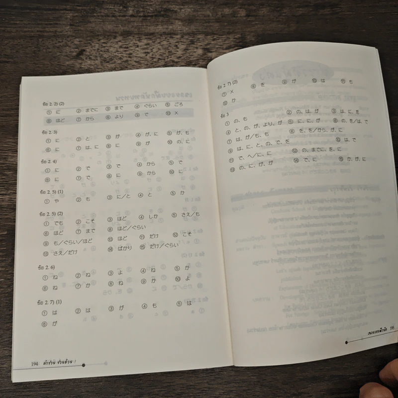 คำช่วย 助詞 ช่วยด้วย! - บุษบา บรรจงมณี รูปที่ 9
