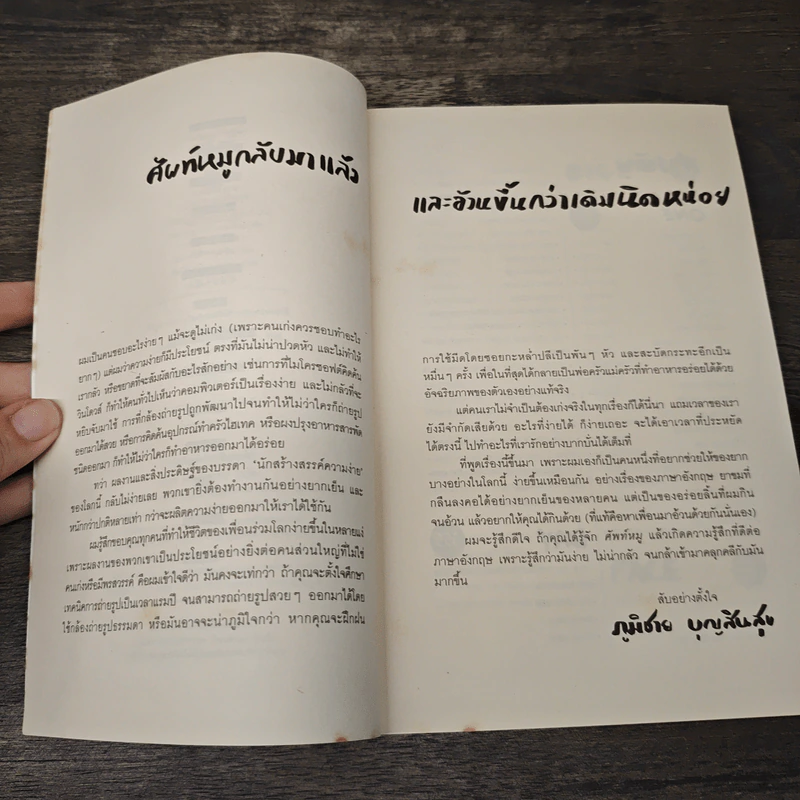 ศัพท์หมู 2 - ภูมิชาย บุญสินสุข รูปที่ 7