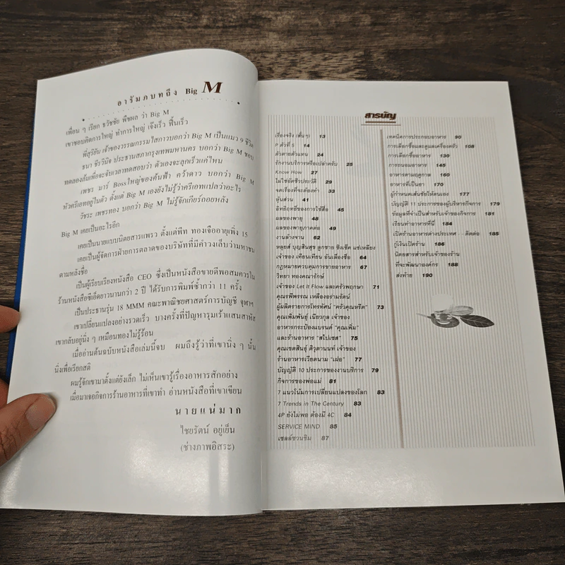 อยากเป็นเจ้าของกิจการ ร้านอาหารกันบ้างไหม - ธวัชชัย พืชผล รูปที่ 7